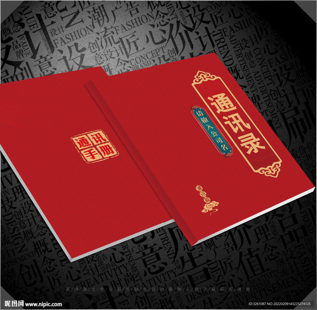 通讯录