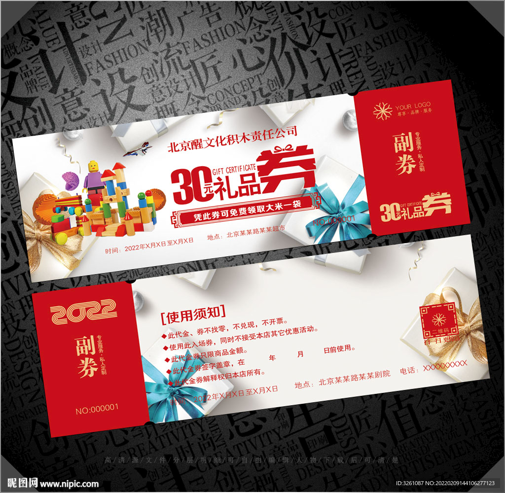 积木代金券