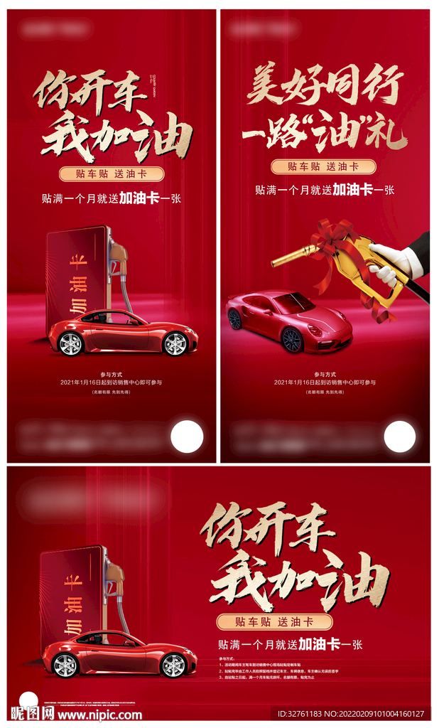 你开车 我加油