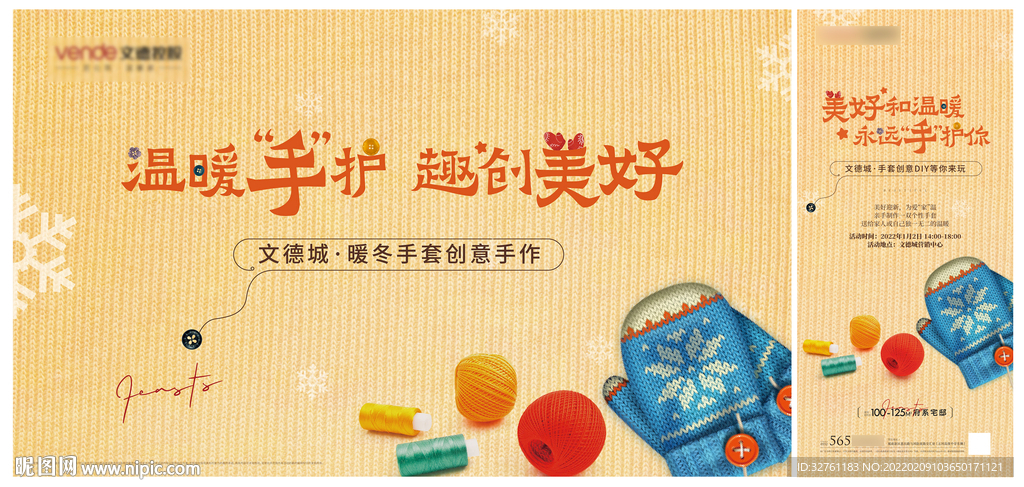 手套DIY