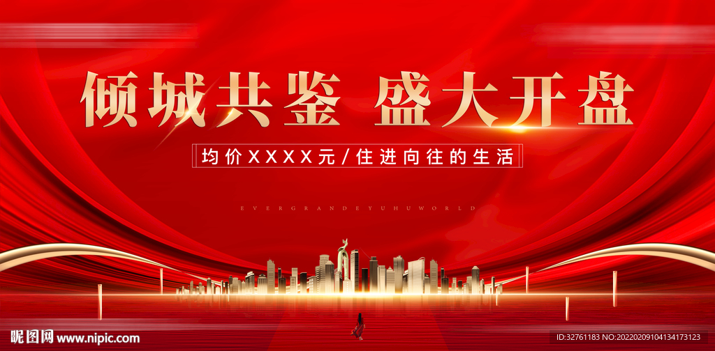 地产开盘 地产交房