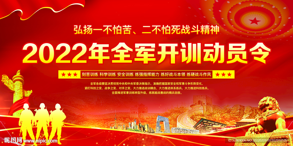 2022开训动员令