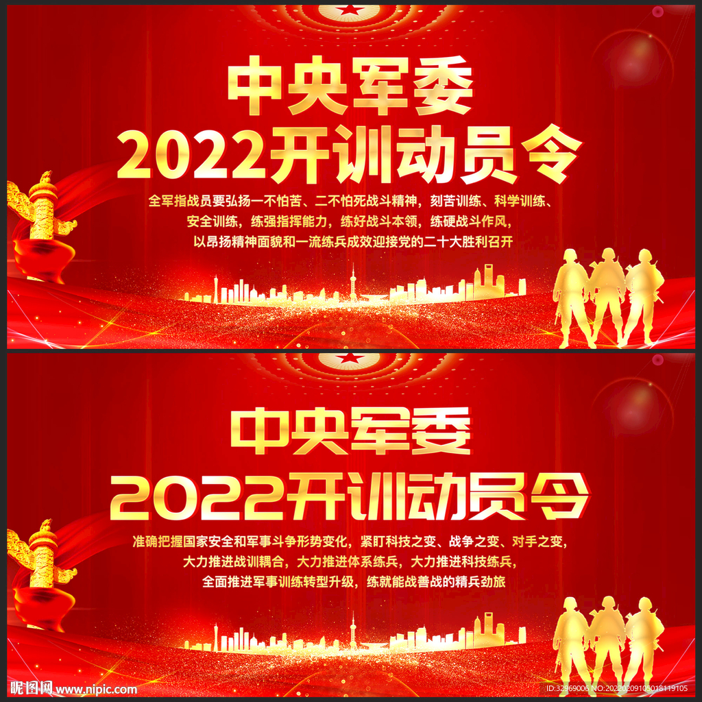 2022开训动员令