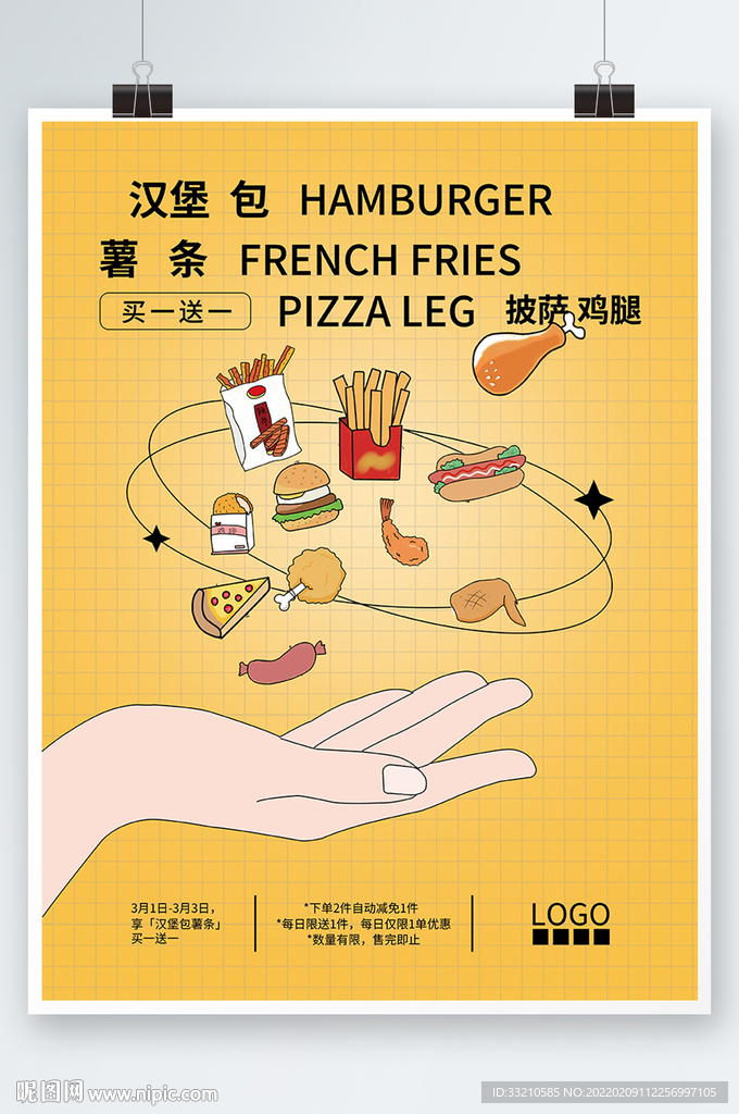 汉堡包薯条美食活动海报
