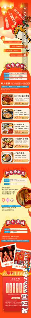 情人节元宵节微信长图公众号