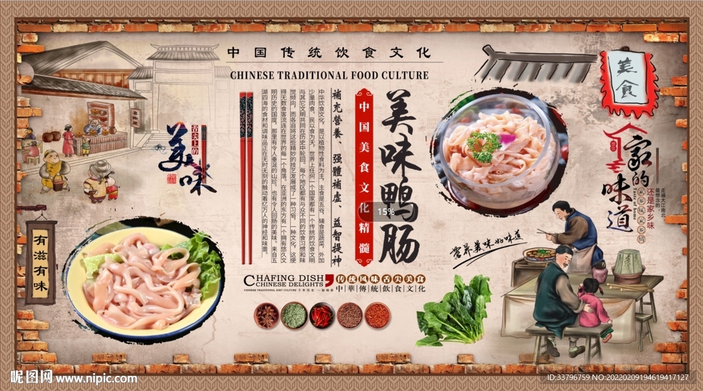 鸭肠背景墙