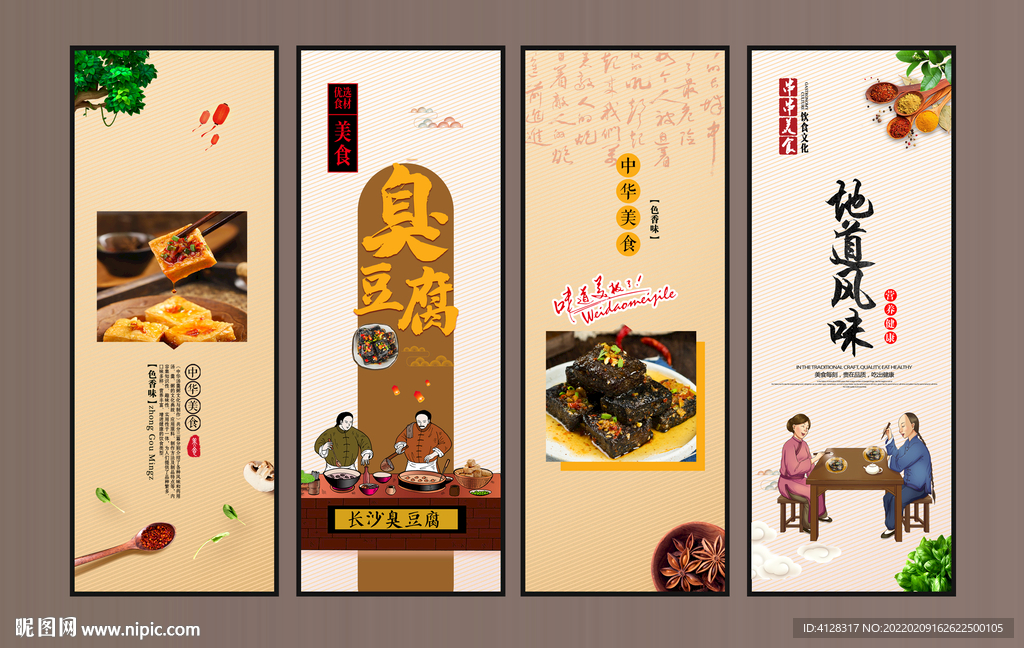长沙臭豆腐 