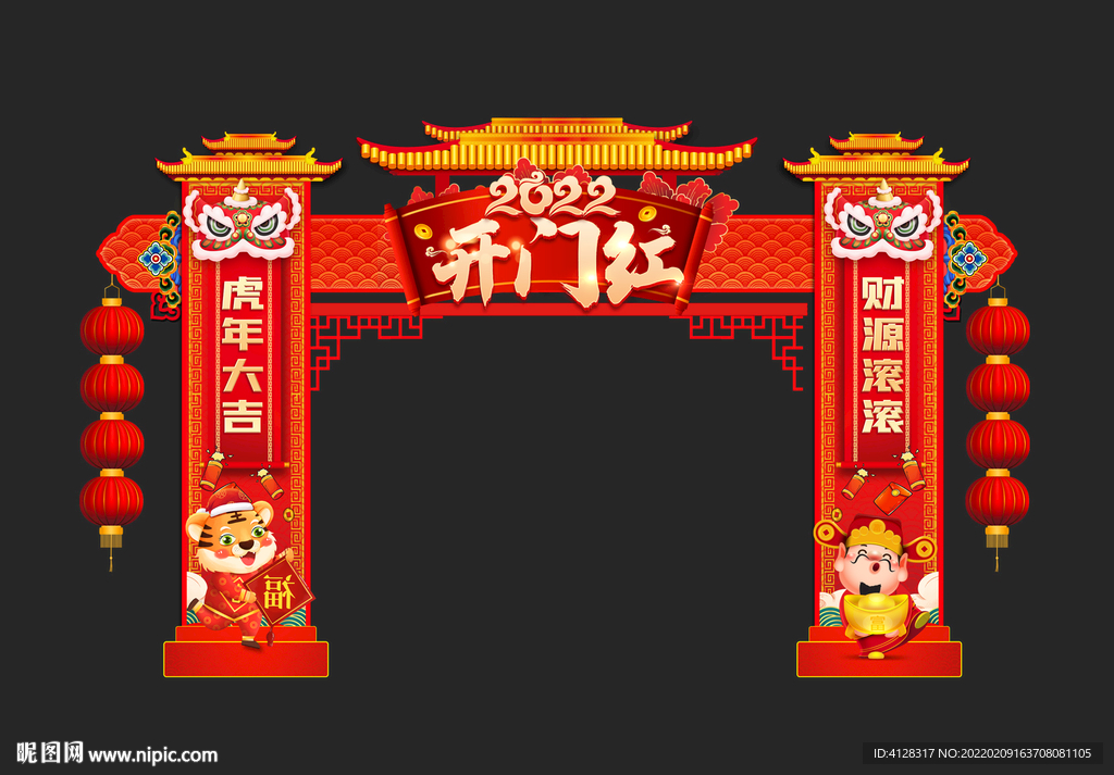 开门红拱门