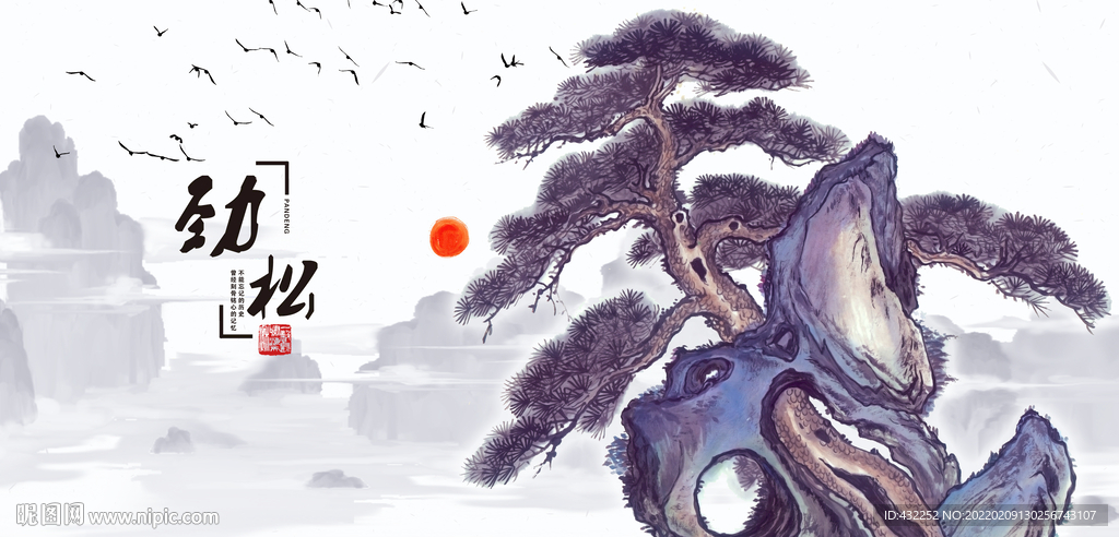 青松