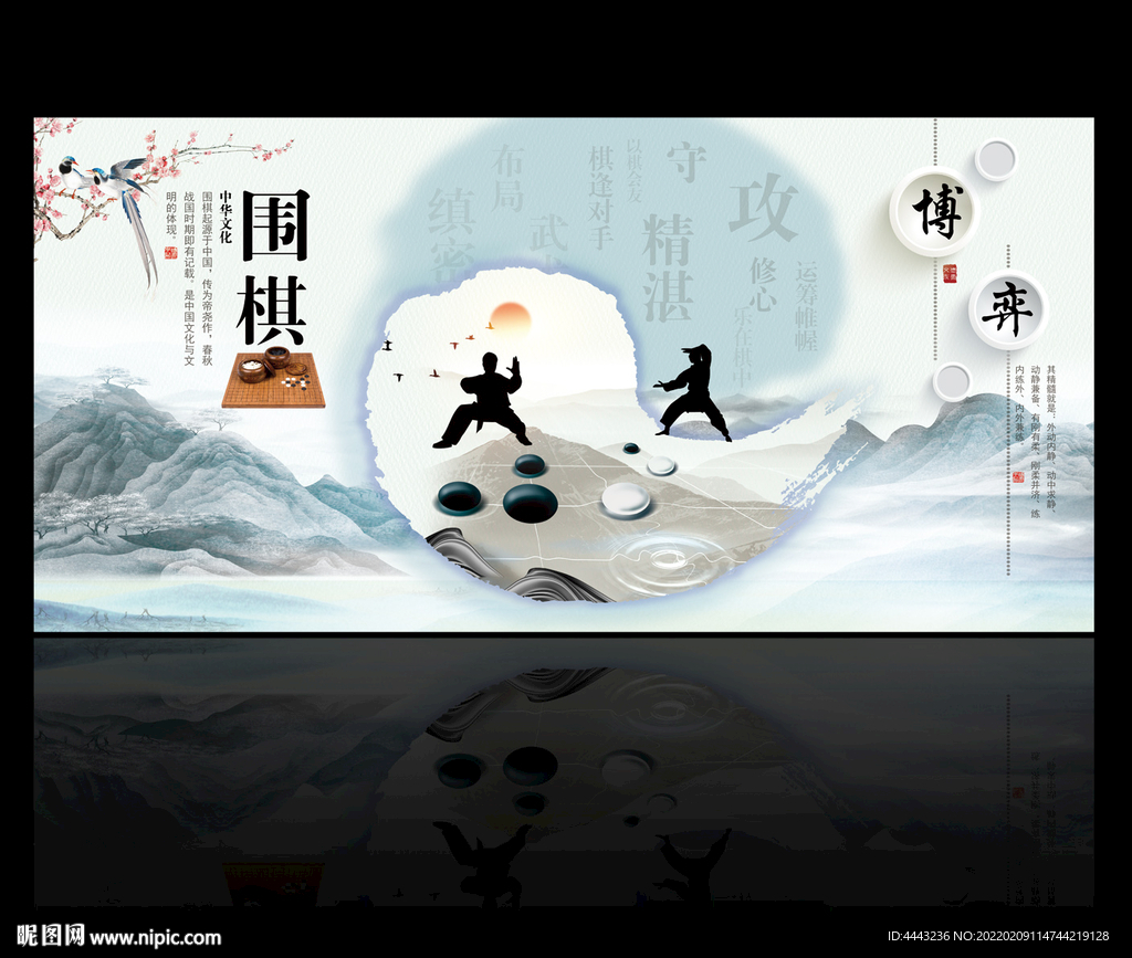 围棋