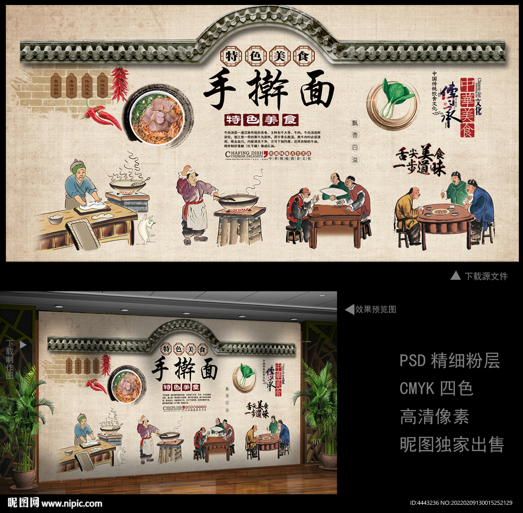 手擀面