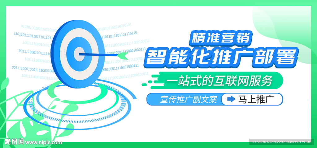 营销推广商务banner