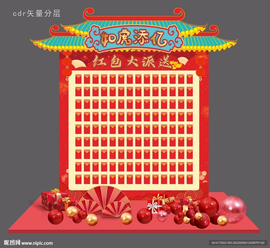 红包墙