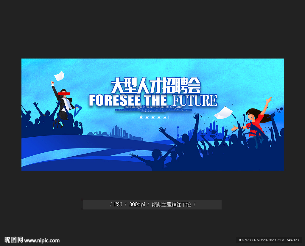 招聘会海报