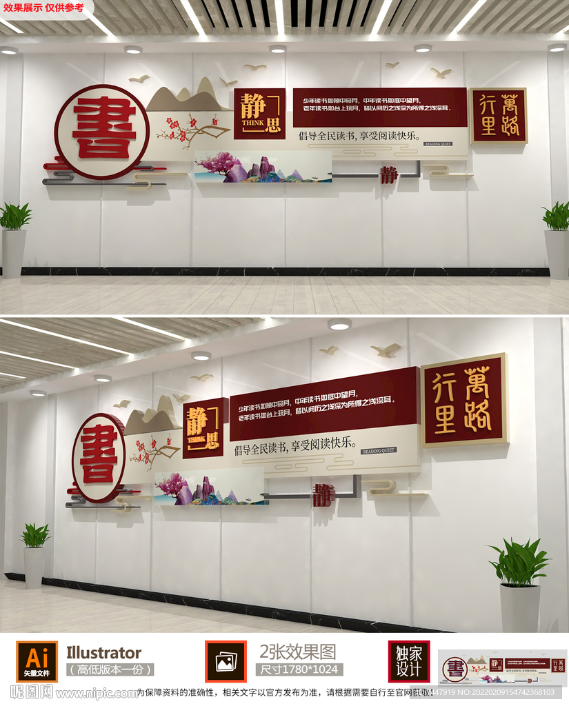 阅读校园文化墙