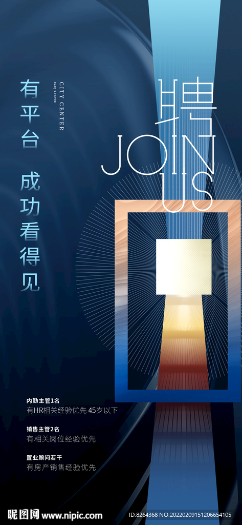 招聘海报