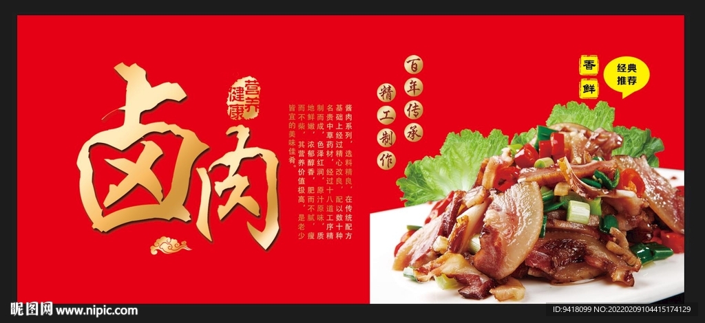 卤肉
