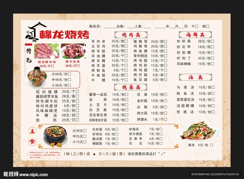 烧烤菜单