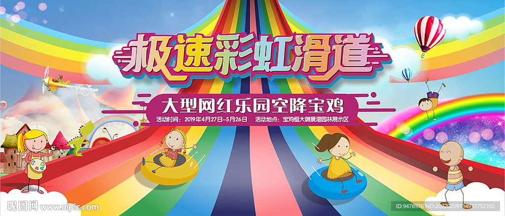 彩虹滑梯活动主形象