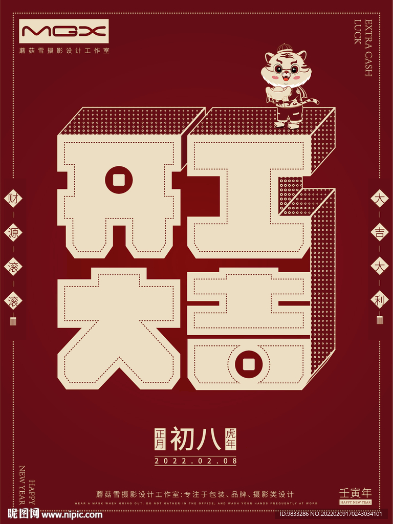 开工大吉海报