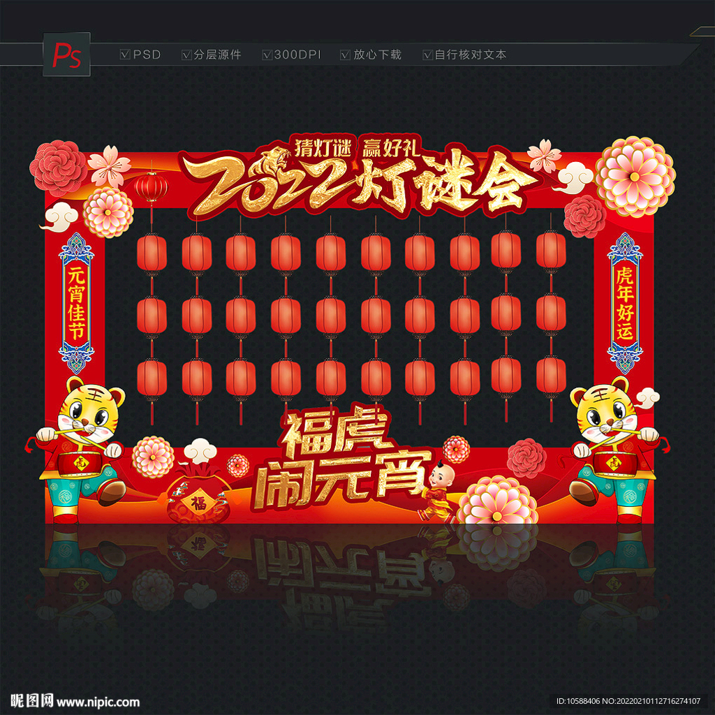 灯谜会