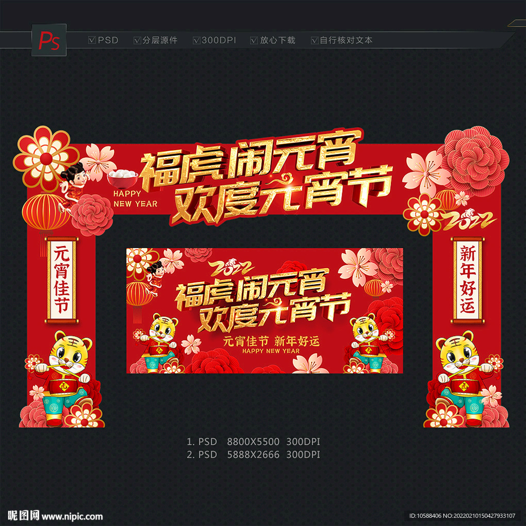 元宵节门头