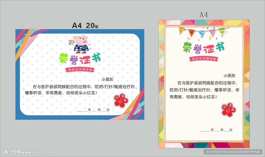 荣誉证书