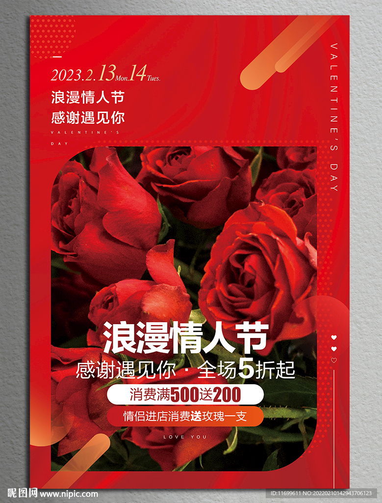 情人节海报