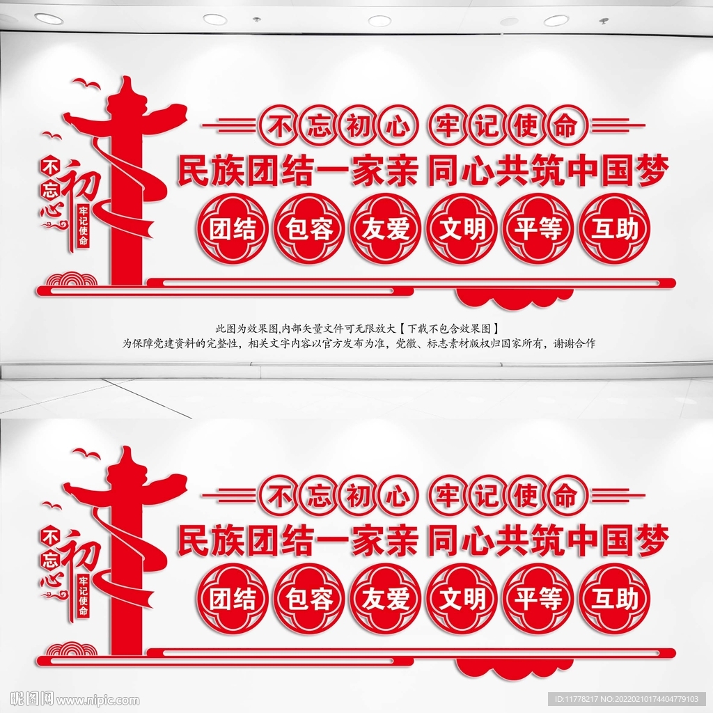 民族团结文化墙