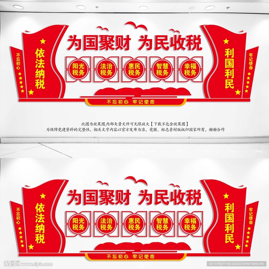  为国聚财为民收税