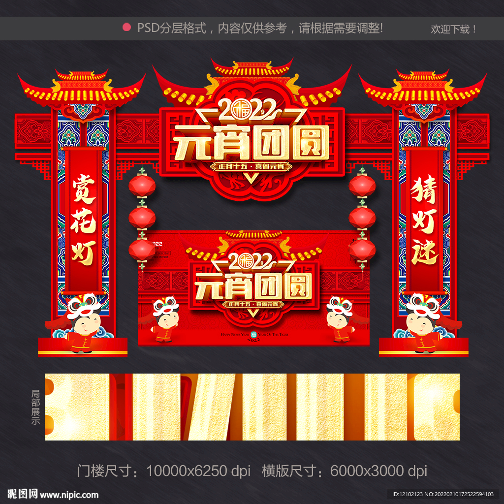 元宵节门头