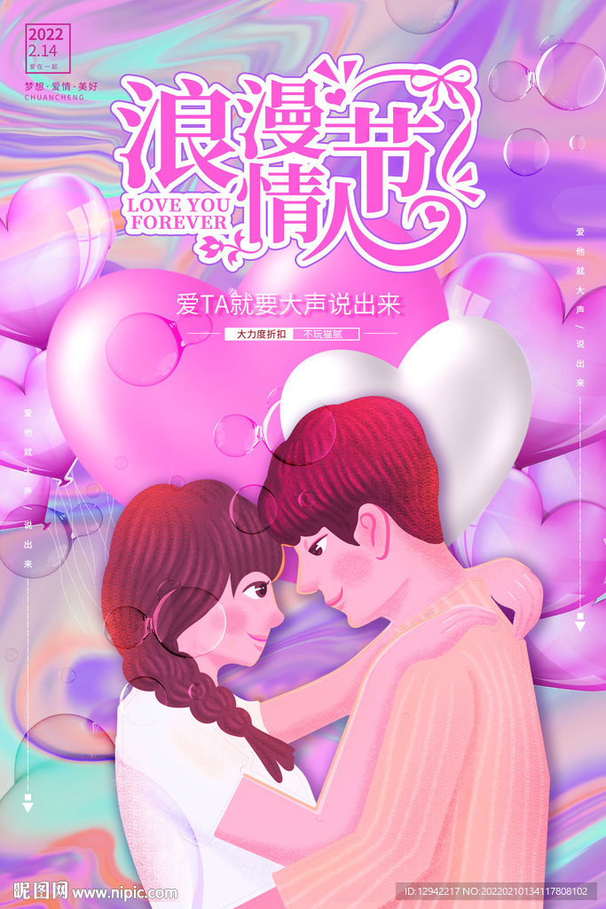 2022年浪漫情人节