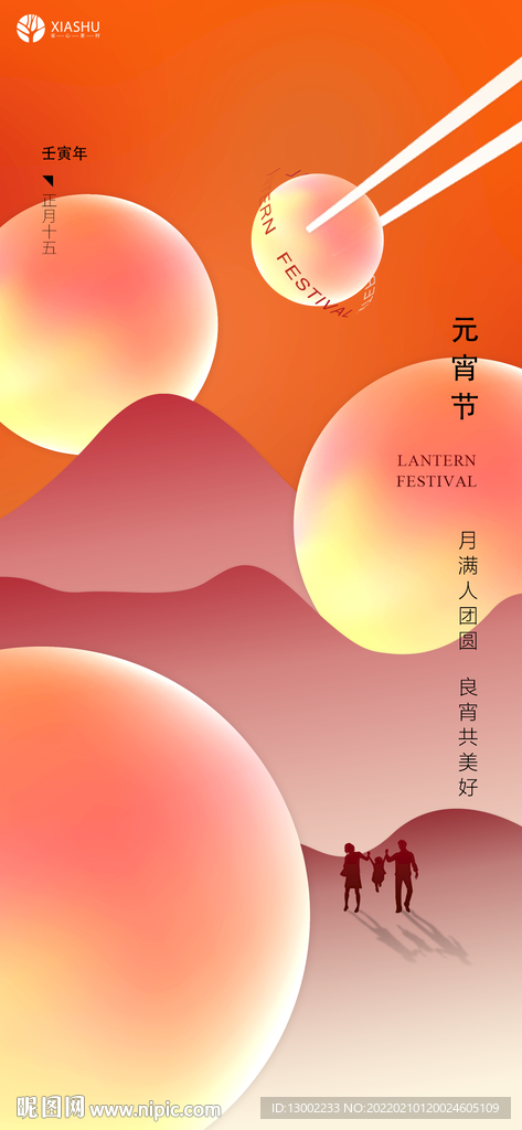 元宵节