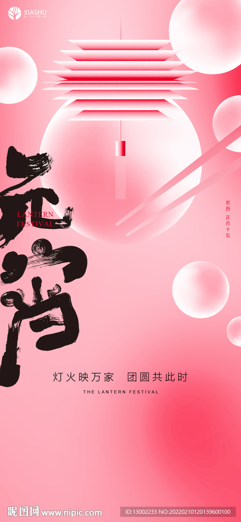 元宵节