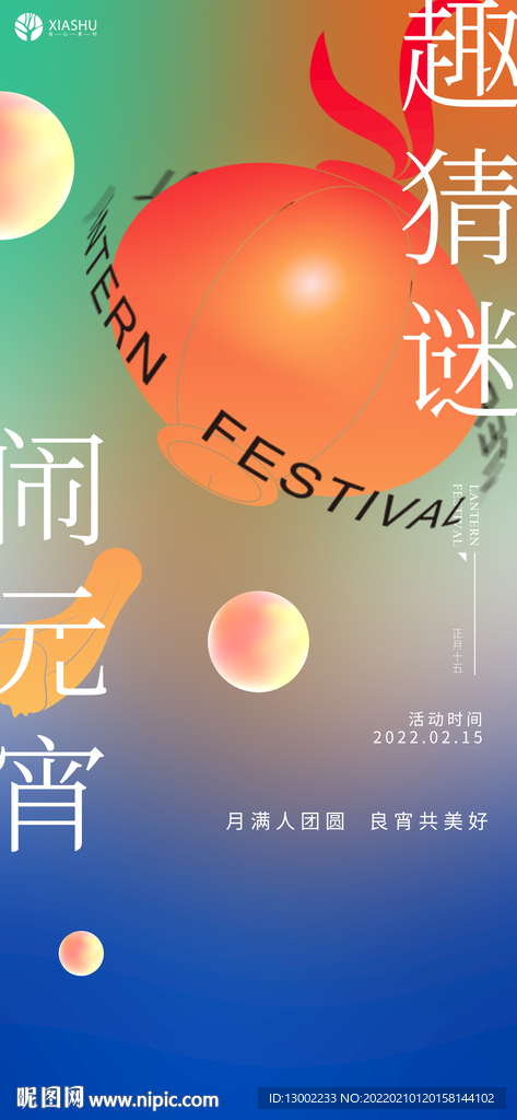 元宵节