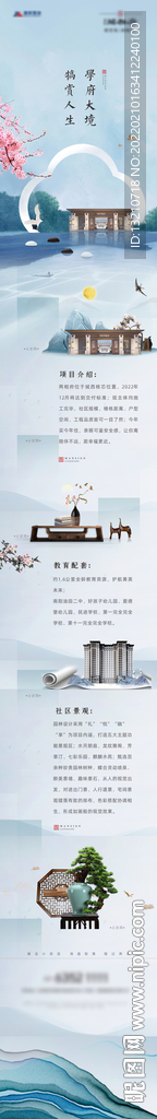 地产唯美长图