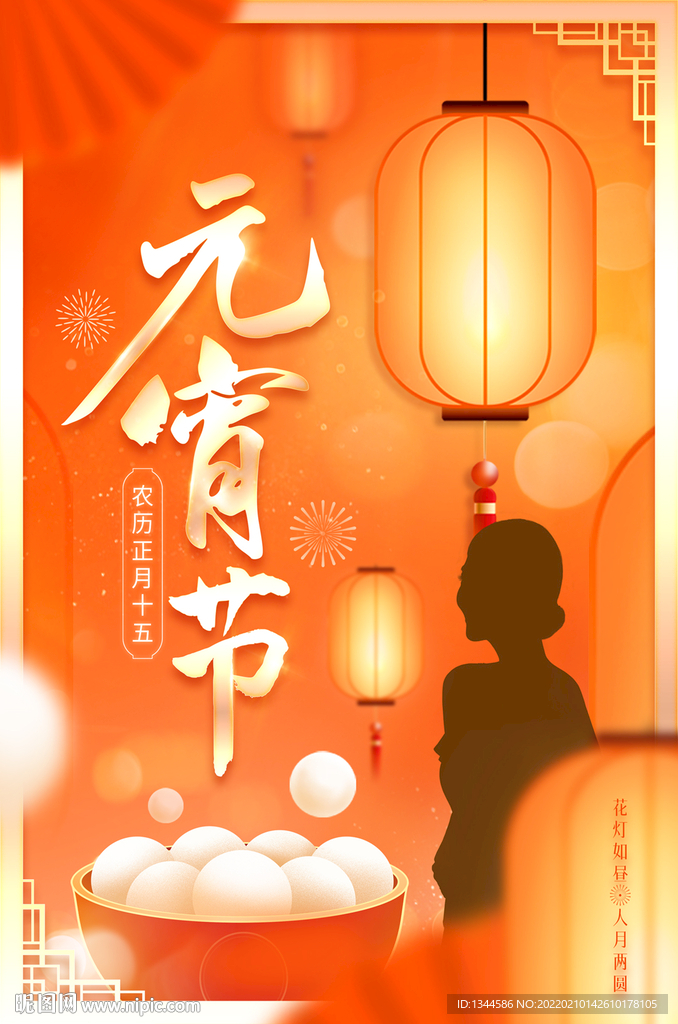 元宵节海报