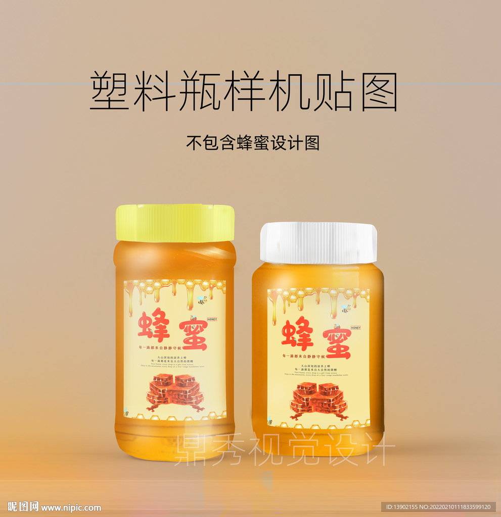 蜂蜜样机 塑料瓶  