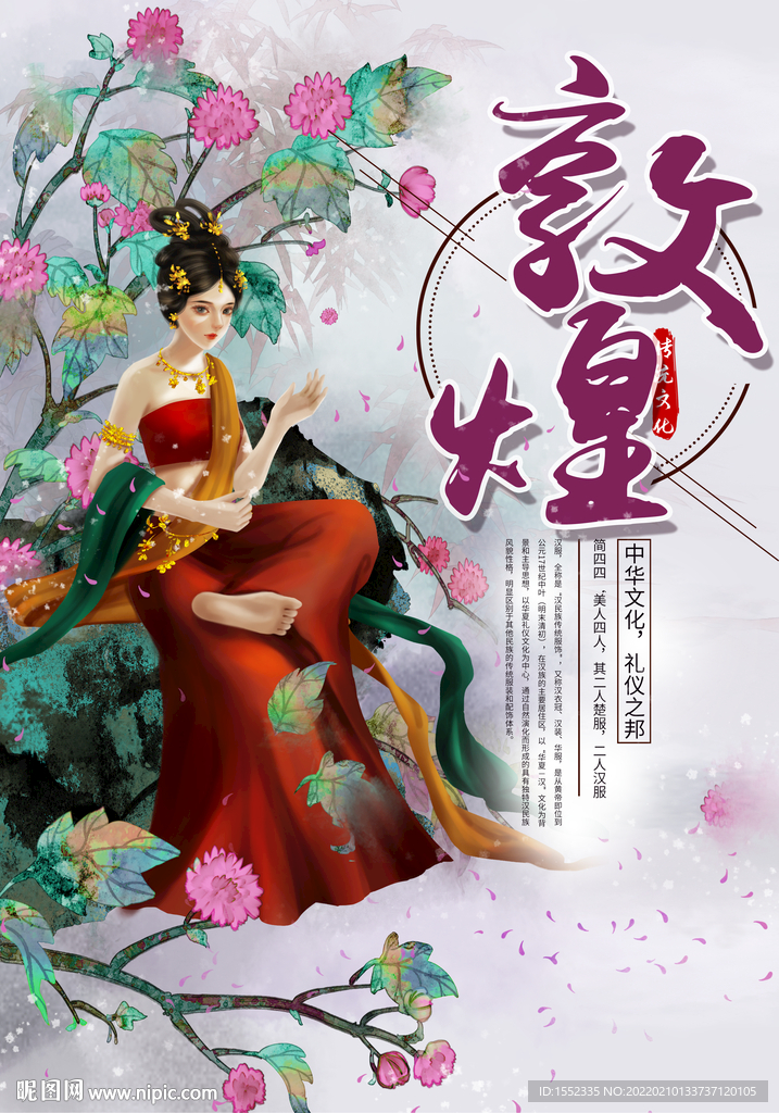 敦煌