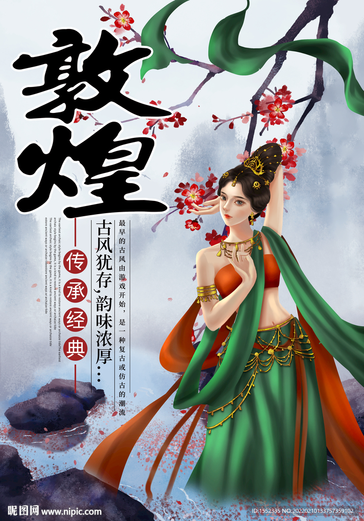 敦煌
