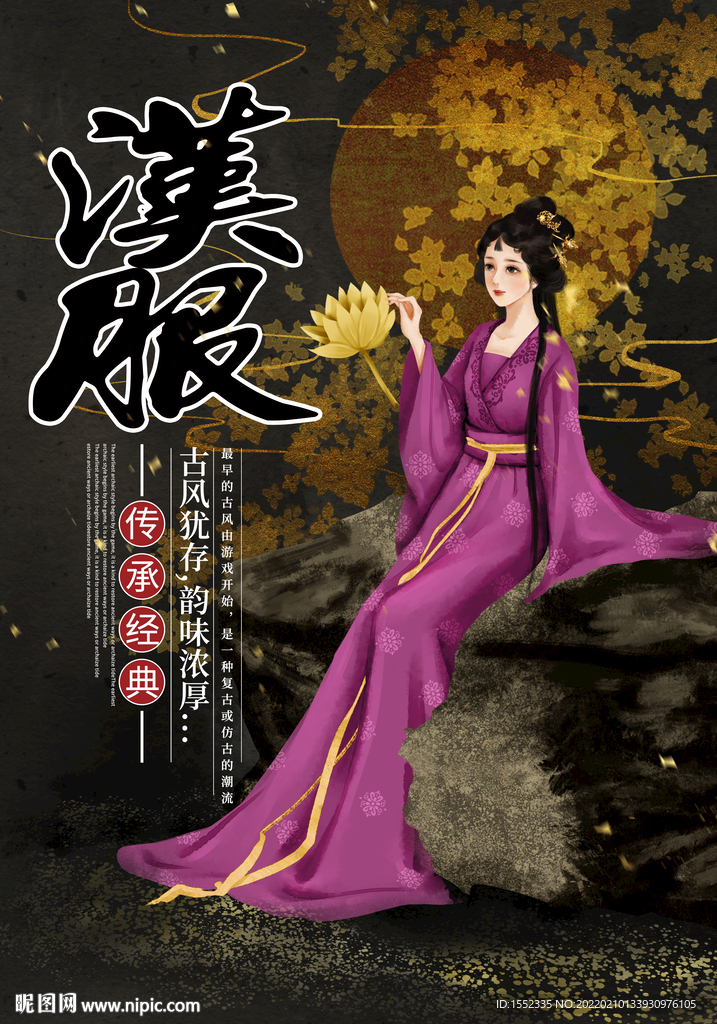 汉服