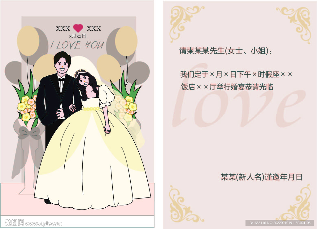 婚礼请帖