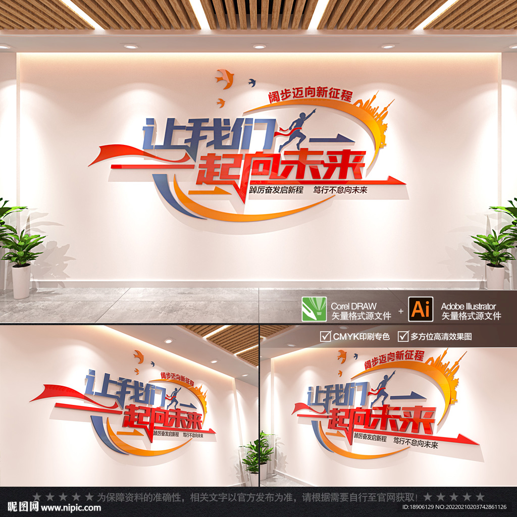 让我们一起向未来