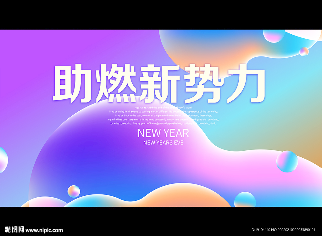 助燃新势力