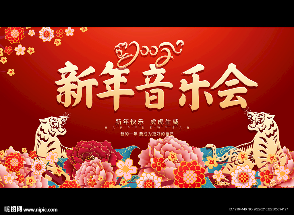 新年音乐会