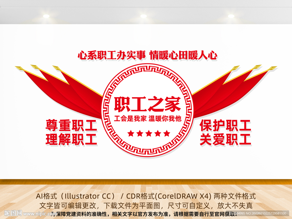 职工之家