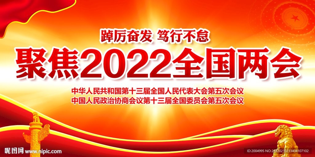 2022年全国两会