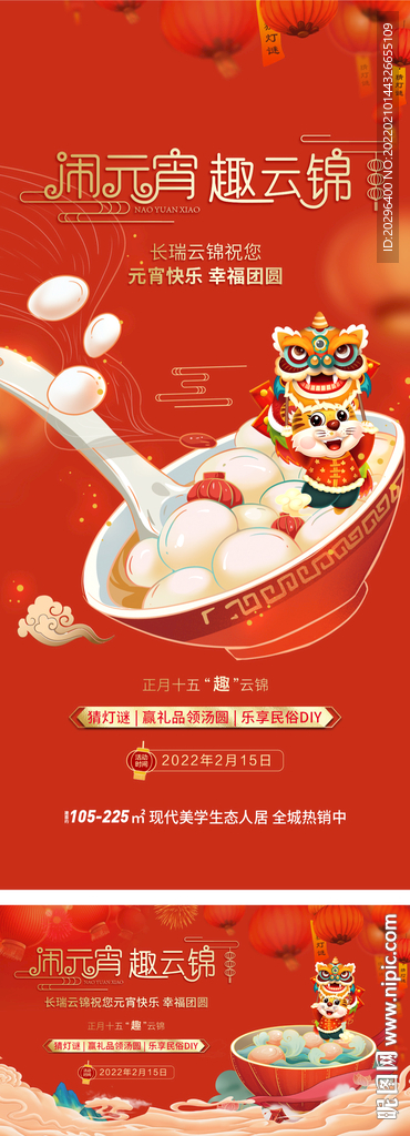 元宵节暖场