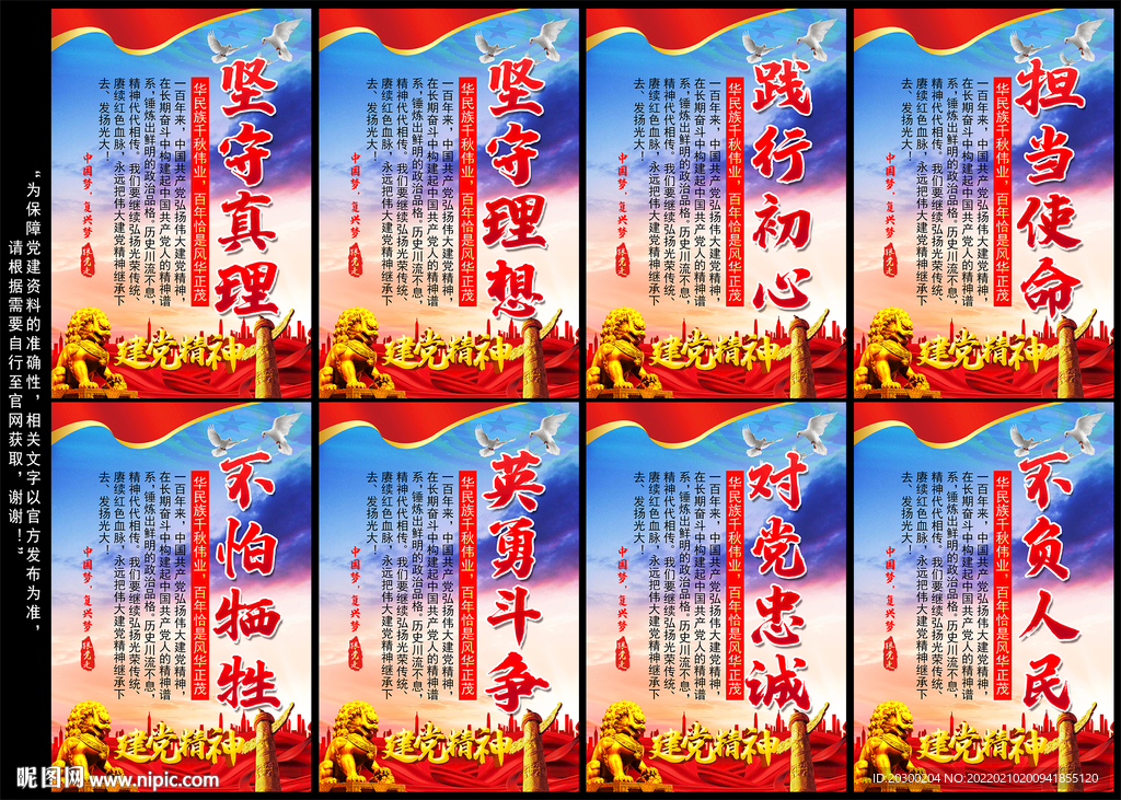 建党精神 