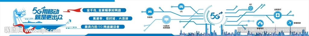 移动5G应用形象墙设计